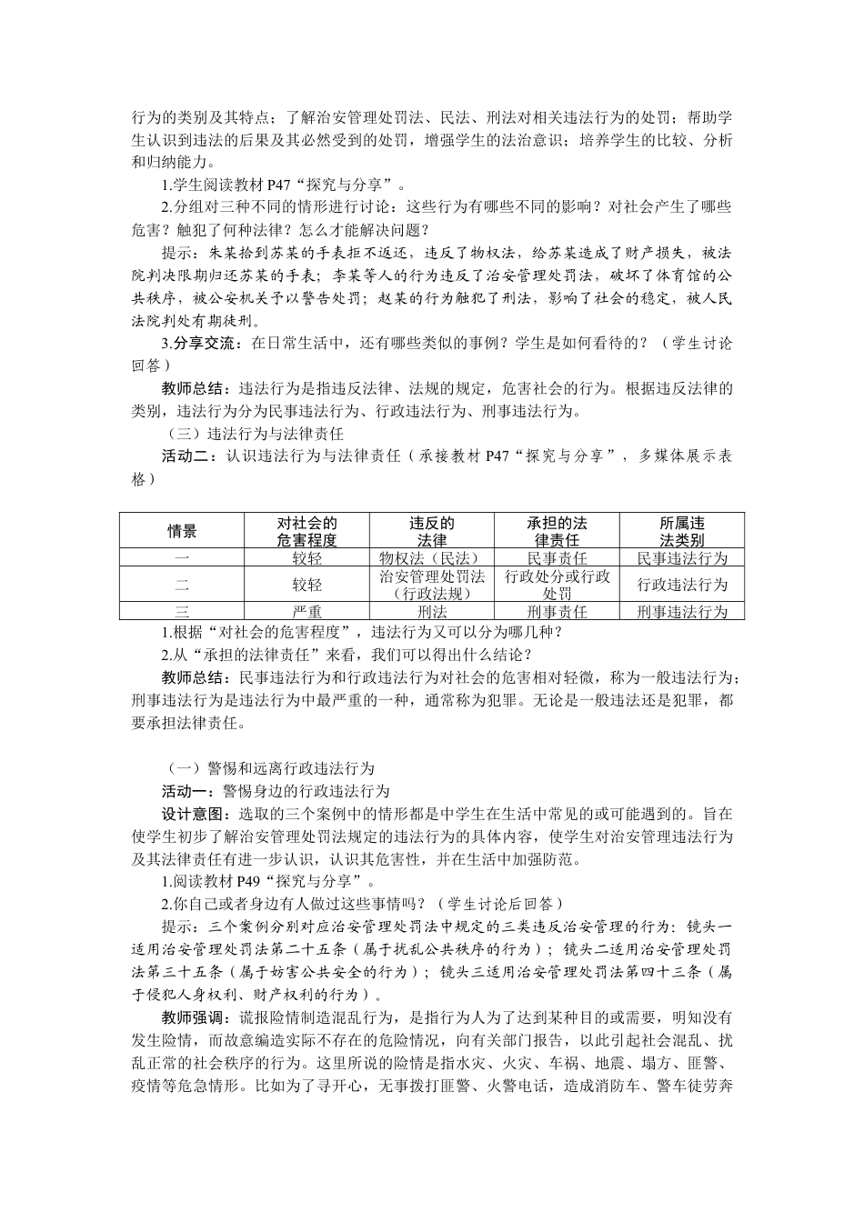 【教案】部编版八年级上册 5.1 法不可违.docx_第2页