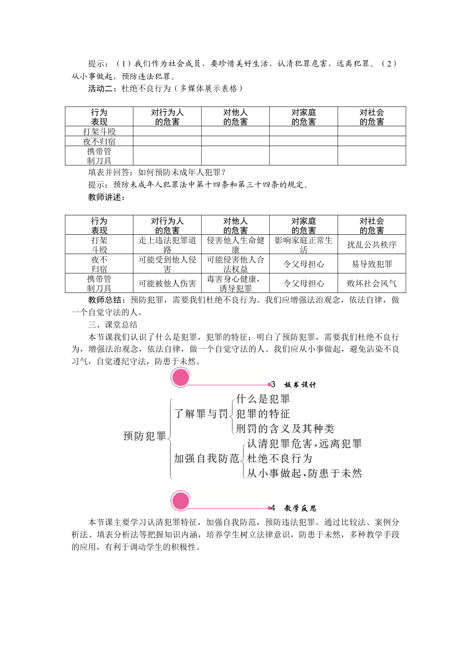 【教案】部编版八年级上册 5.2 预防犯罪.docx_第3页