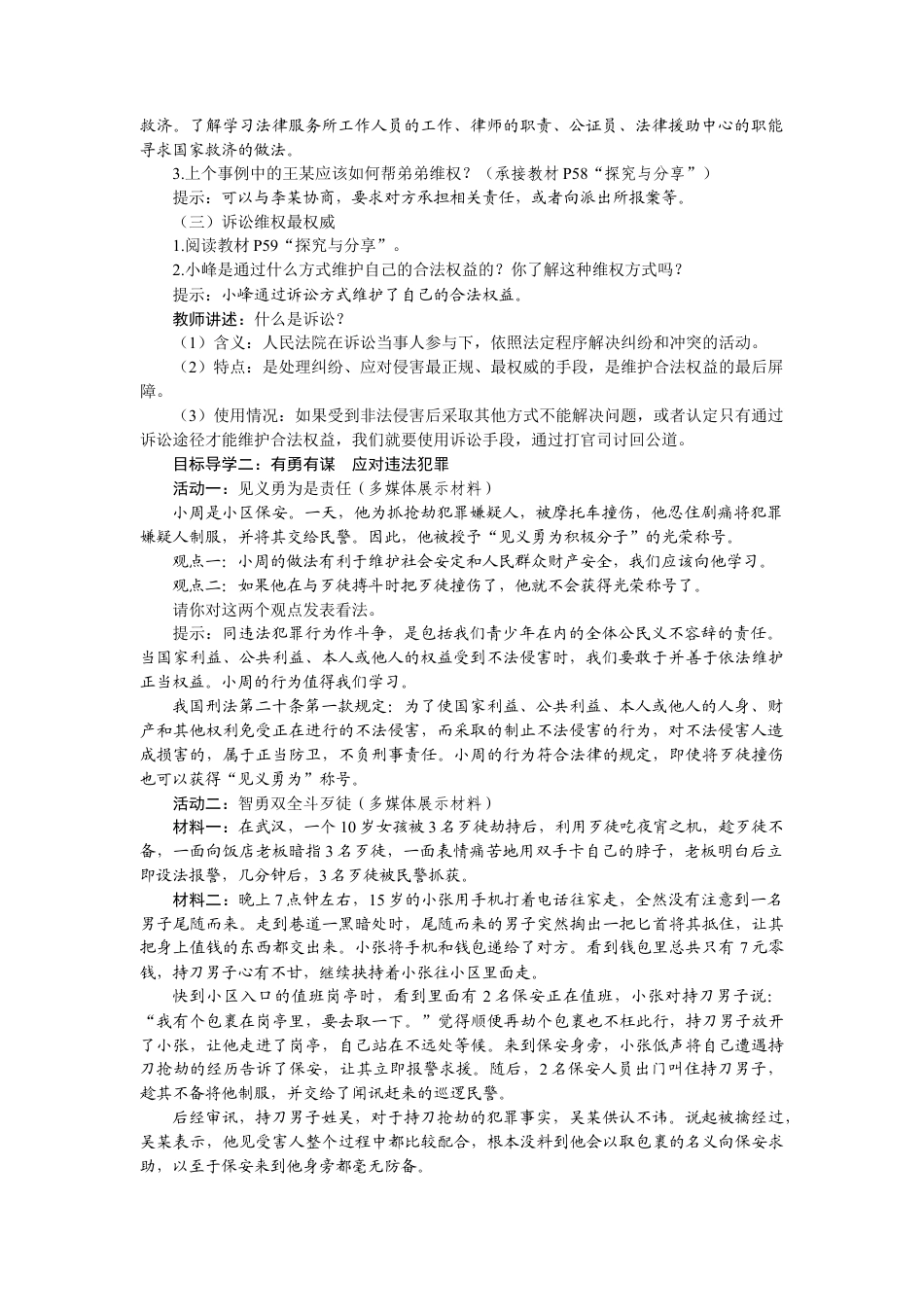 【教案】部编版八年级上册 5.3 善用法律.docx_第2页