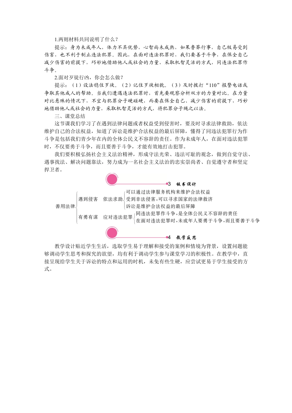 【教案】部编版八年级上册 5.3 善用法律.docx_第3页