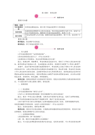 【教案】部编版八年级上册 5.3 善用法律.docx