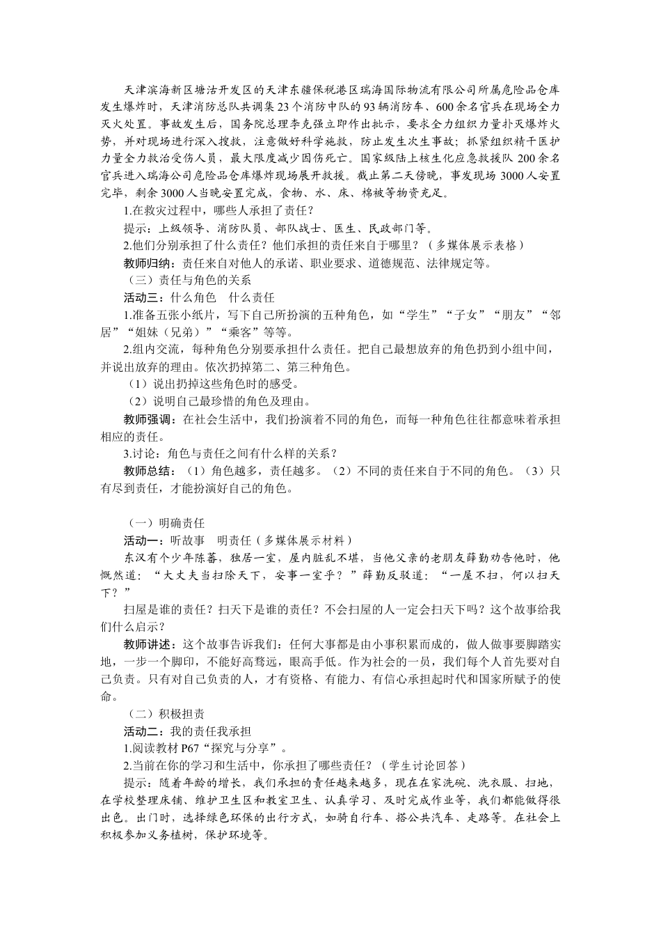 【教案】部编版八年级上册 6.1 我对谁负责　谁对我负责.docx_第2页