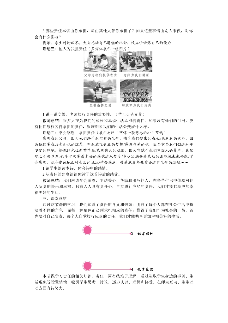 【教案】部编版八年级上册 6.1 我对谁负责　谁对我负责.docx_第3页