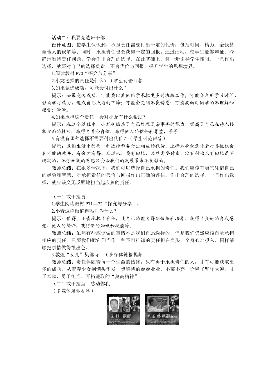 【教案】部编版八年级上册 6.2 做负责任的人.docx_第2页