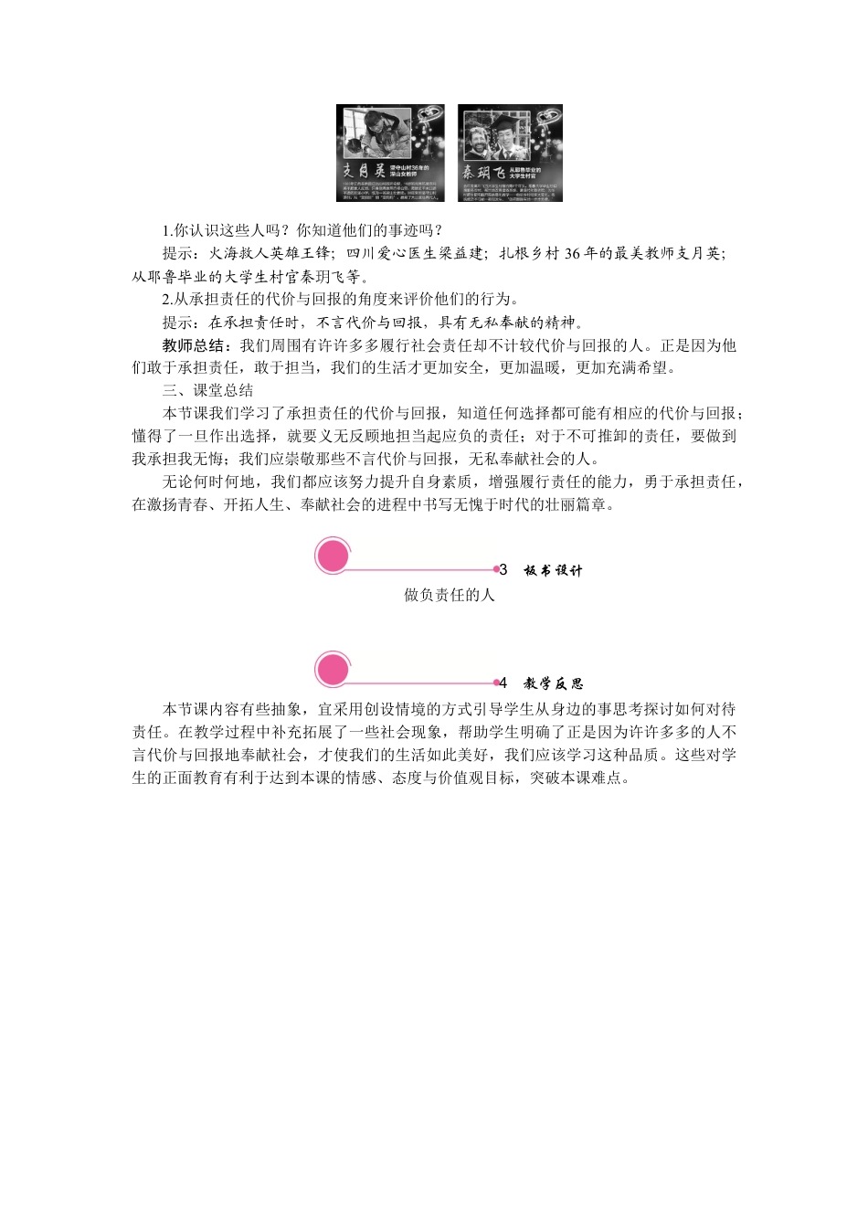 【教案】部编版八年级上册 6.2 做负责任的人.docx_第3页