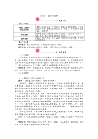 【教案】部编版八年级上册 6.2 做负责任的人.docx