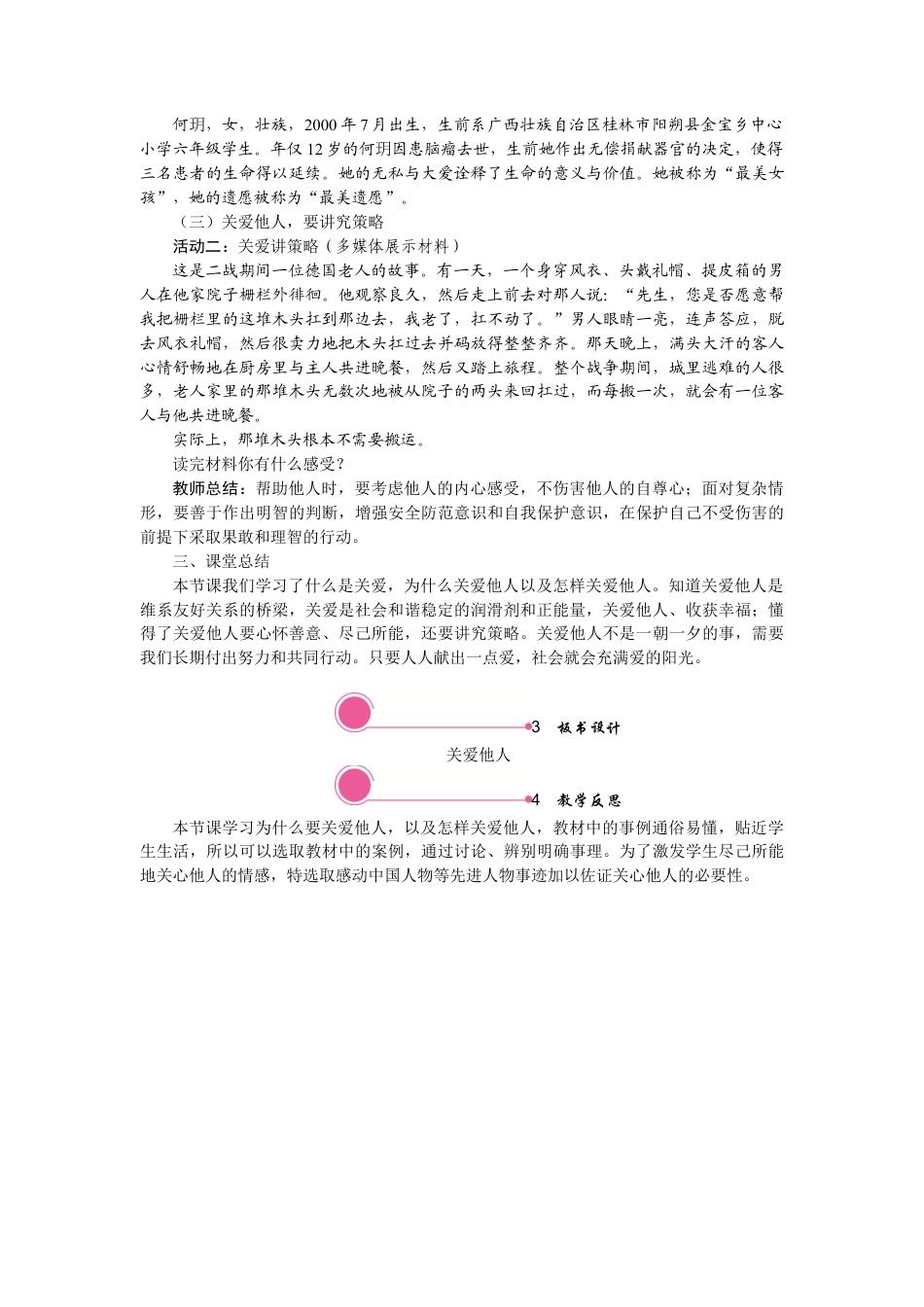 【教案】部编版八年级上册 7.1 关爱他人.docx_第3页