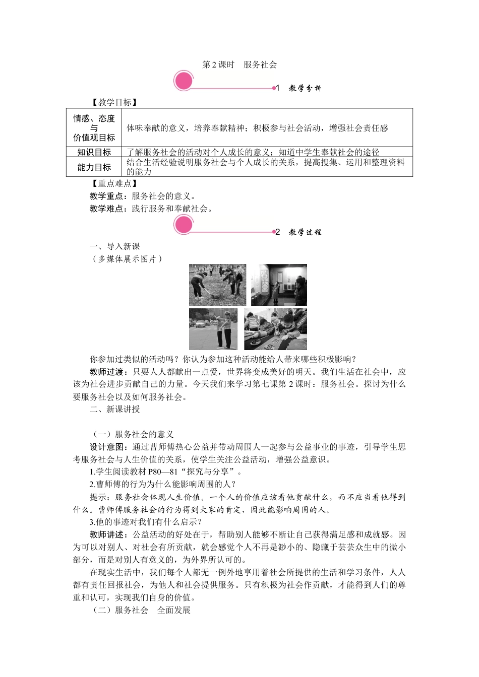 【教案】部编版八年级上册 7.2 服务社会.docx_第1页