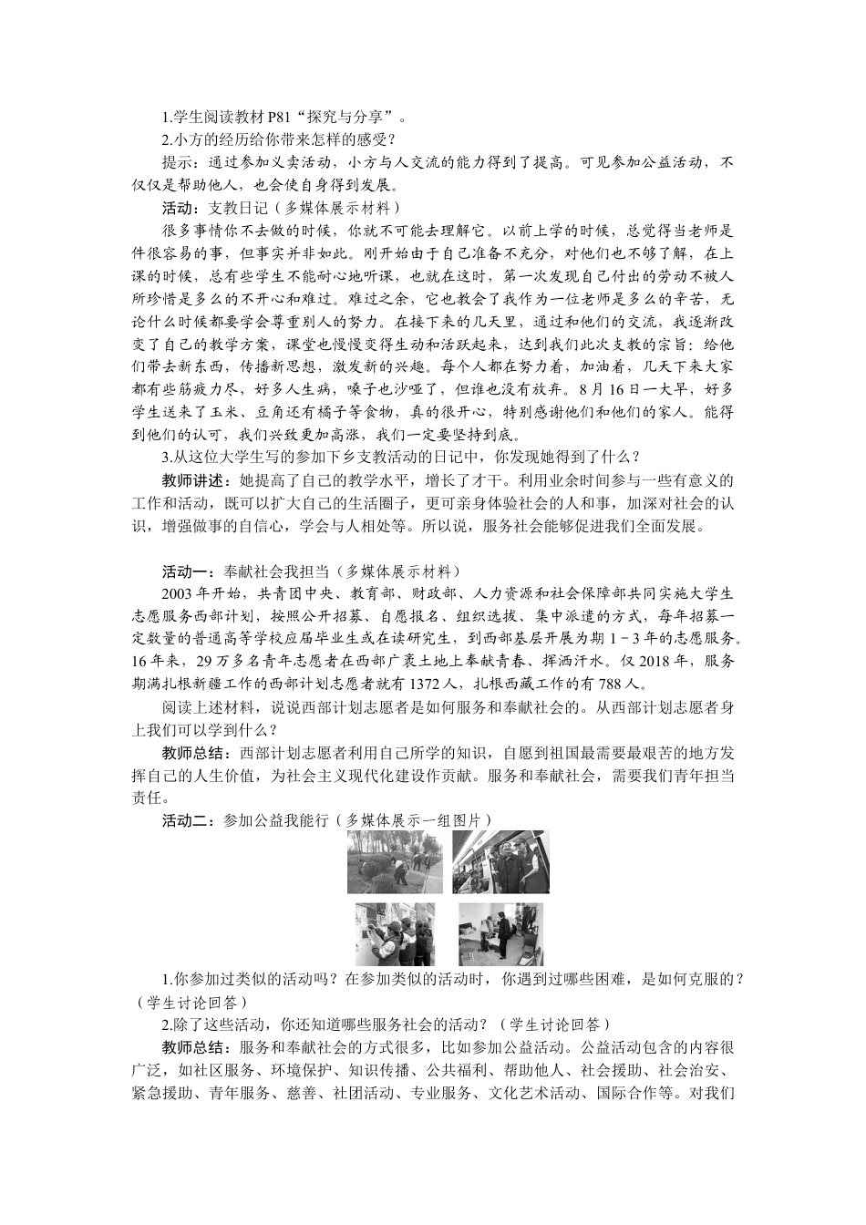 【教案】部编版八年级上册 7.2 服务社会.docx_第2页