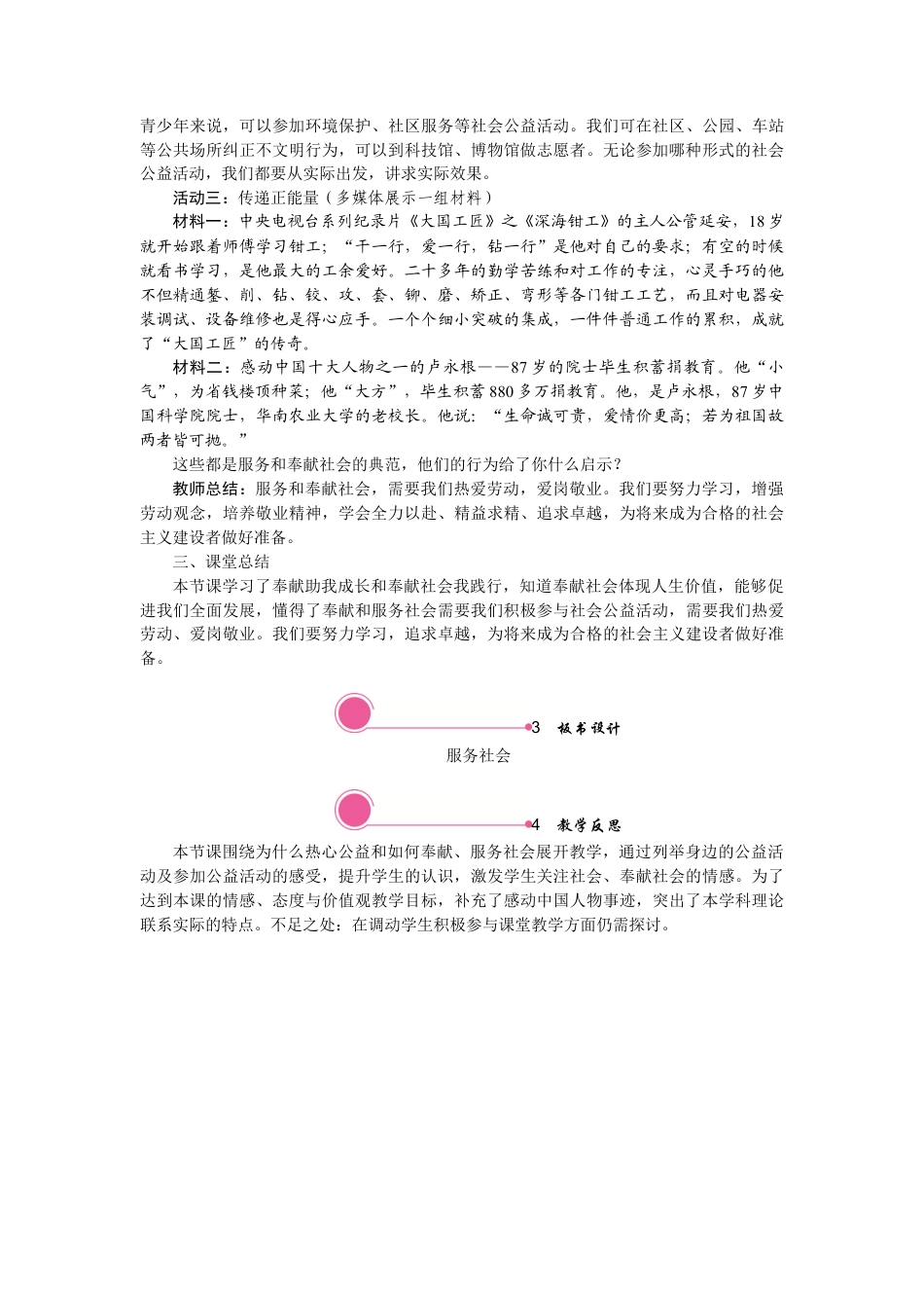 【教案】部编版八年级上册 7.2 服务社会.docx_第3页