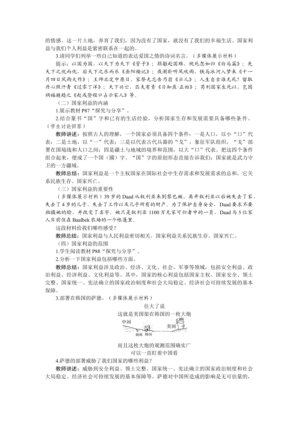 【教案】部编版八年级上册 8.1 国家好　大家才会好.docx_第2页