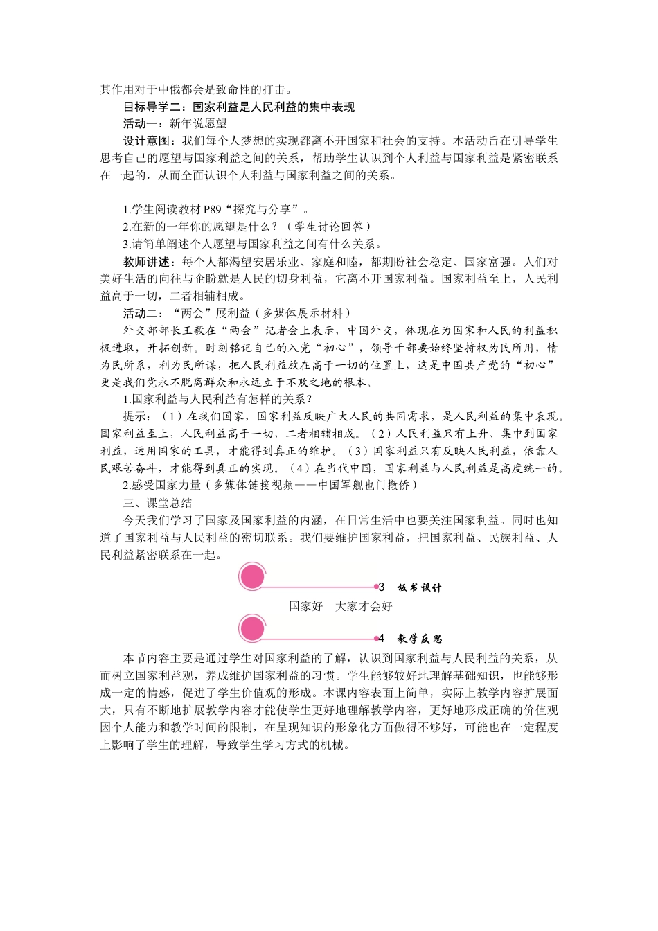 【教案】部编版八年级上册 8.1 国家好　大家才会好.docx_第3页