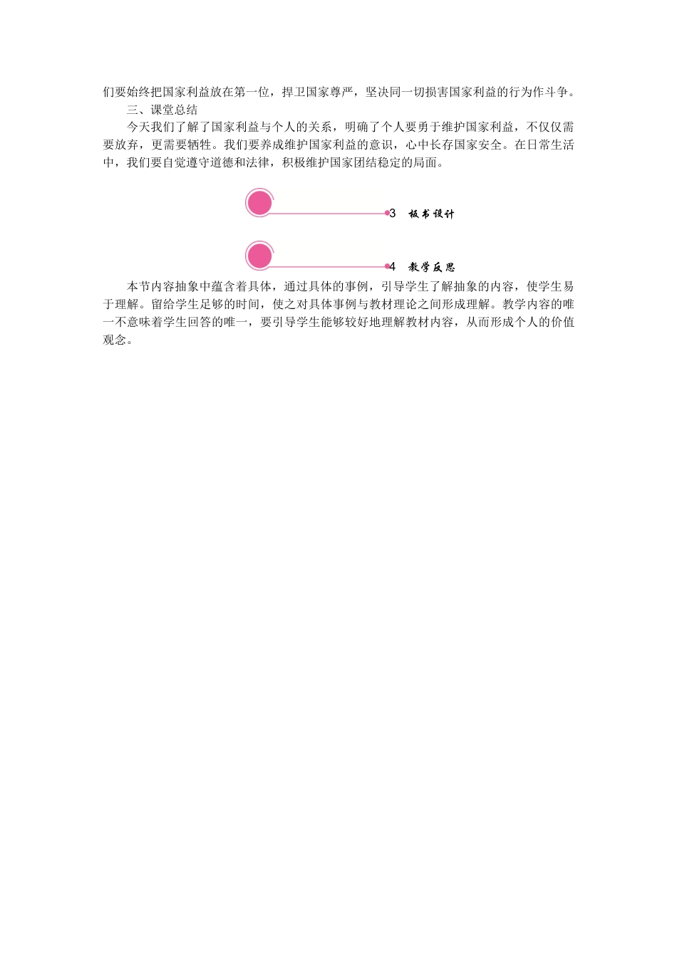 【教案】部编版八年级上册 8.2 坚持国家利益至上.docx_第3页