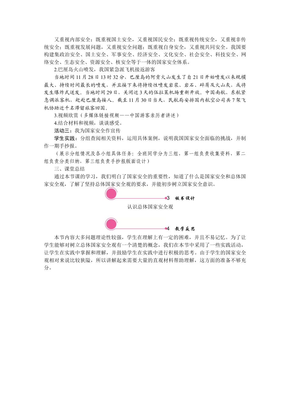 【教案】部编版八年级上册 9.1 认识总体国家安全观.docx_第3页