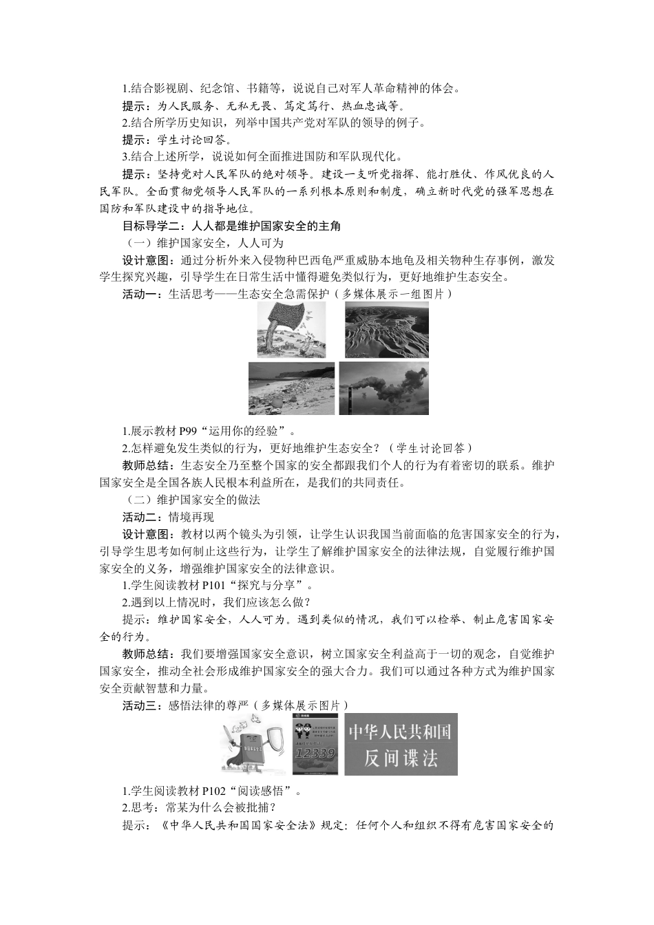 【教案】部编版八年级上册 9.2 维护国家安全.docx_第2页