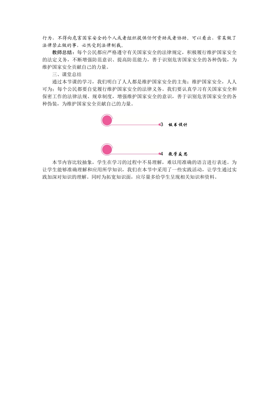 【教案】部编版八年级上册 9.2 维护国家安全.docx_第3页
