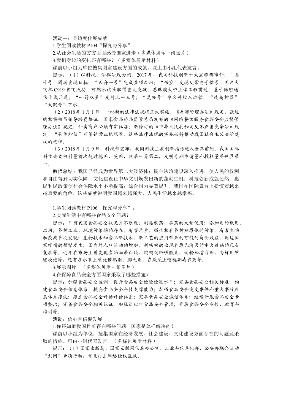 【教案】部编版八年级上册 10.1 关心国家发展.docx_第2页