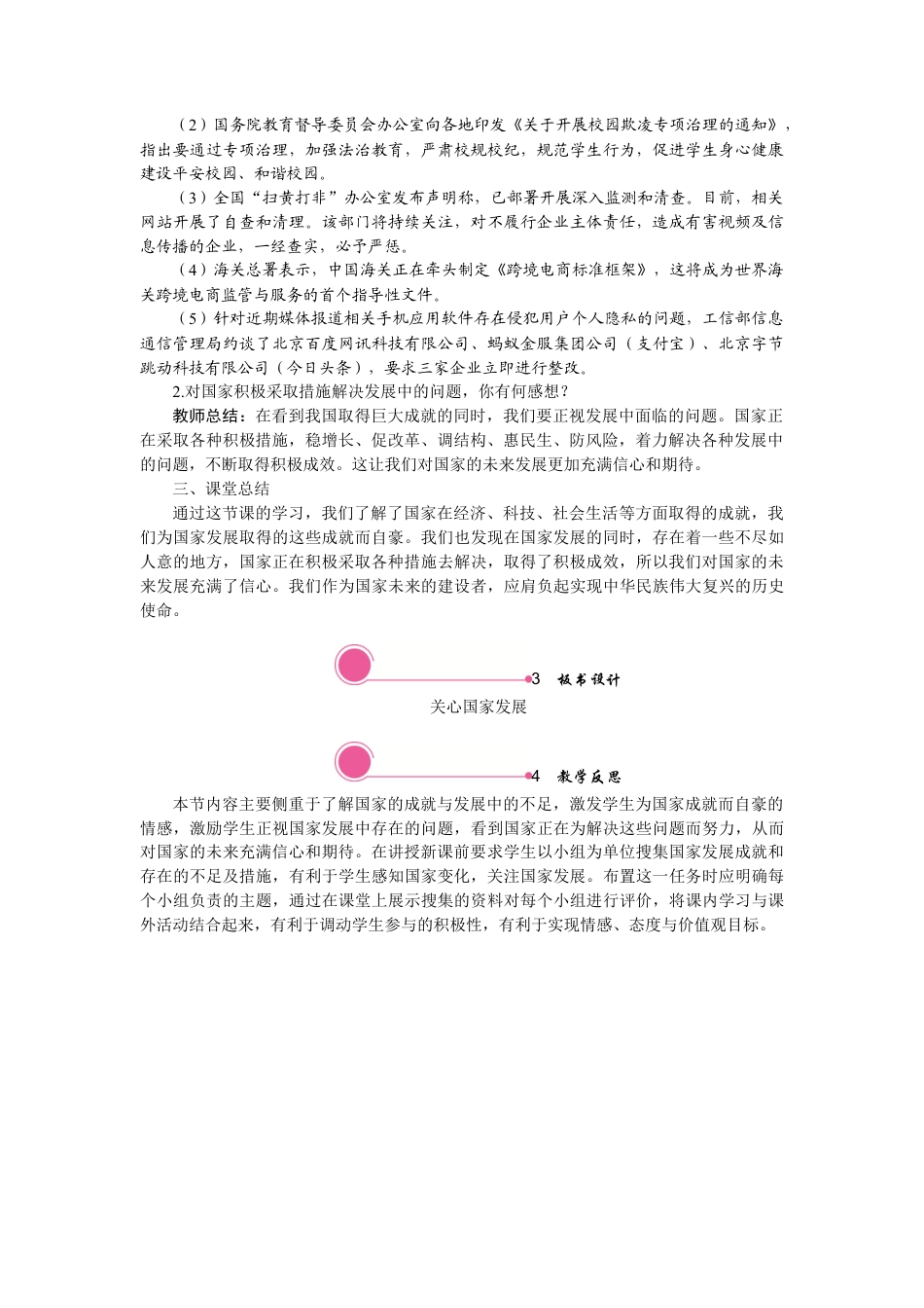 【教案】部编版八年级上册 10.1 关心国家发展.docx_第3页