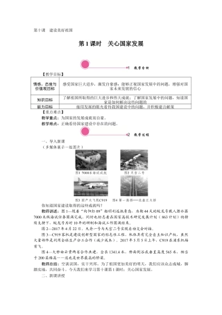 【教案】部编版八年级上册 10.1 关心国家发展.docx
