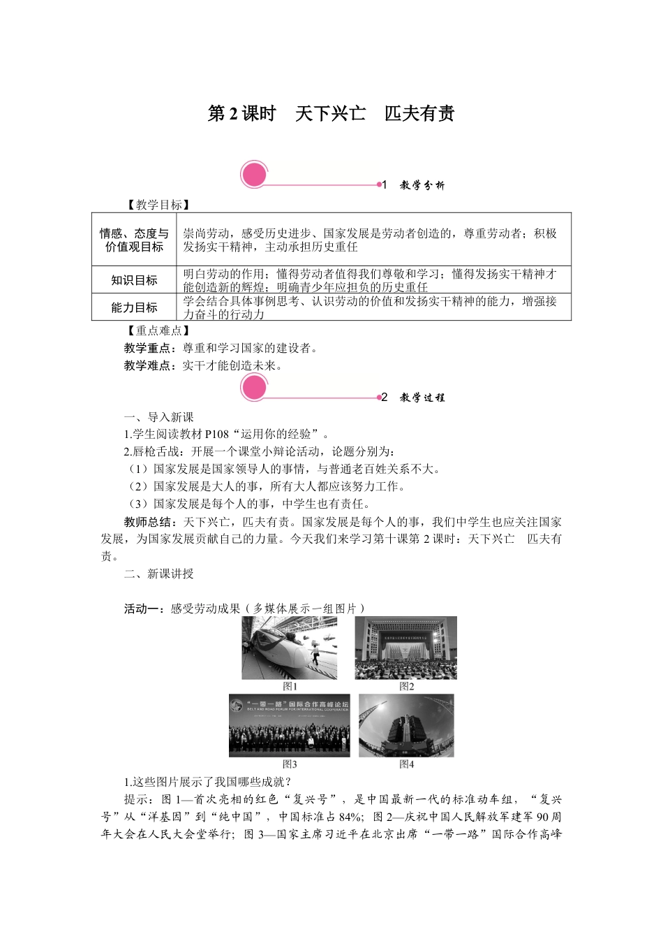 【教案】部编版八年级上册 10.2 天下兴亡　匹夫有责.docx_第1页