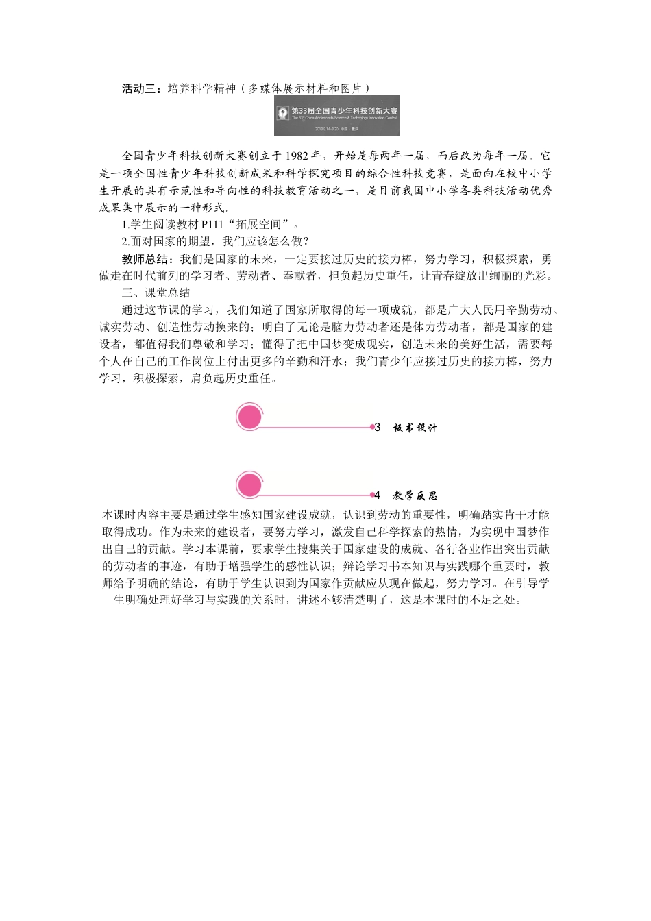 【教案】部编版八年级上册 10.2 天下兴亡　匹夫有责.docx_第3页