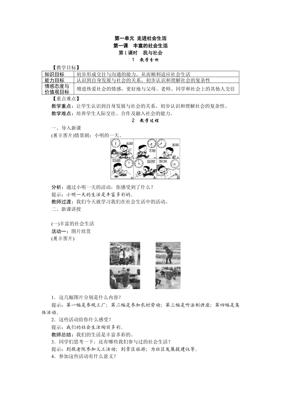 【教案】部编版八年级上册 全册教案.docx_第1页
