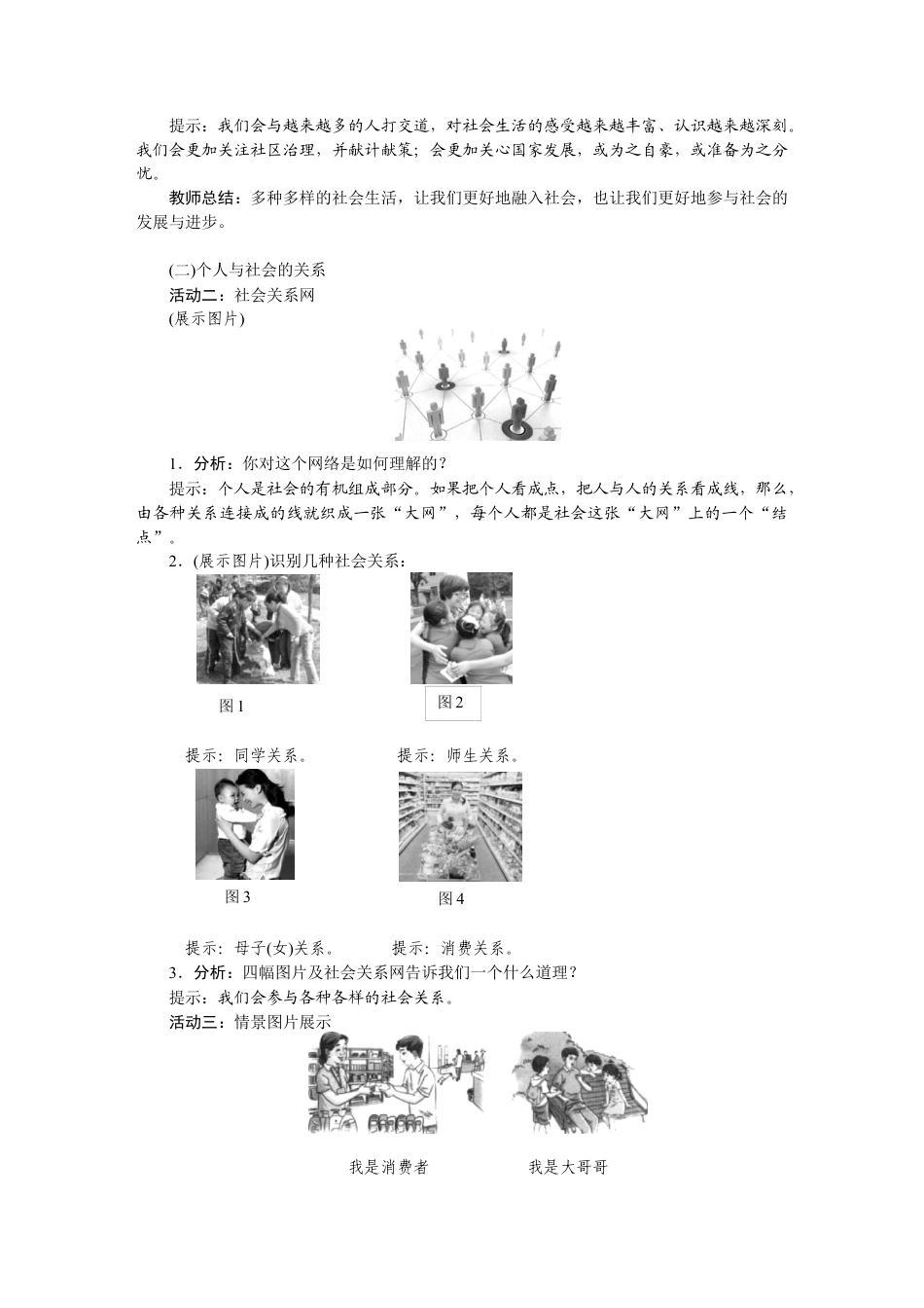 【教案】部编版八年级上册 全册教案.docx_第2页