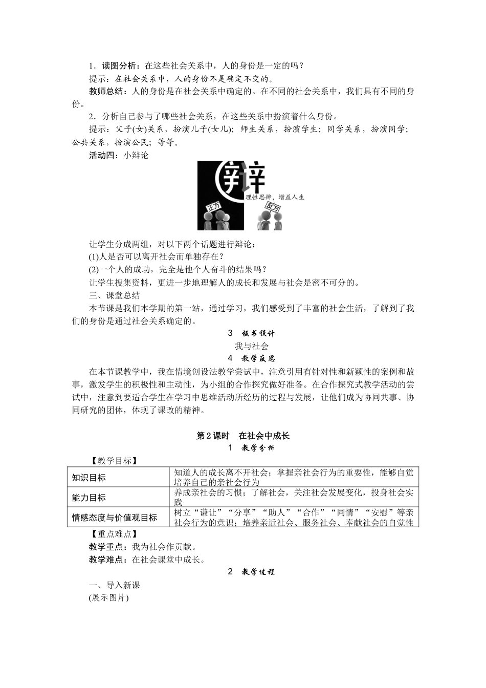 【教案】部编版八年级上册 全册教案.docx_第3页