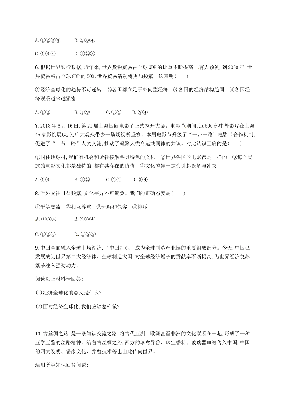 【同步练习】人教版道德与法治九下1.1 开放互动的世界.doc_第2页