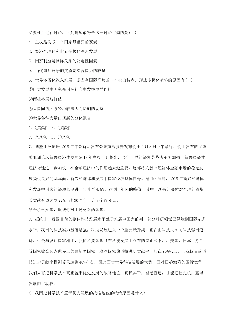 【同步练习】人教版道德与法治九下1.2 复杂多变的关系.doc_第2页