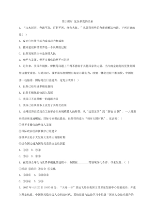 【同步练习】人教版道德与法治九下1.2 复杂多变的关系.doc