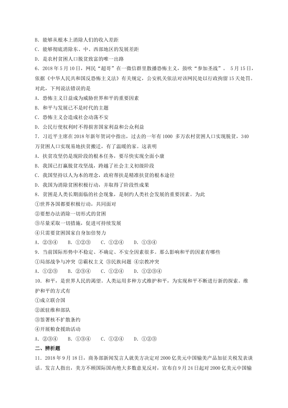 【同步练习】人教版道德与法治九下2.1 推动和平与发展.doc_第2页