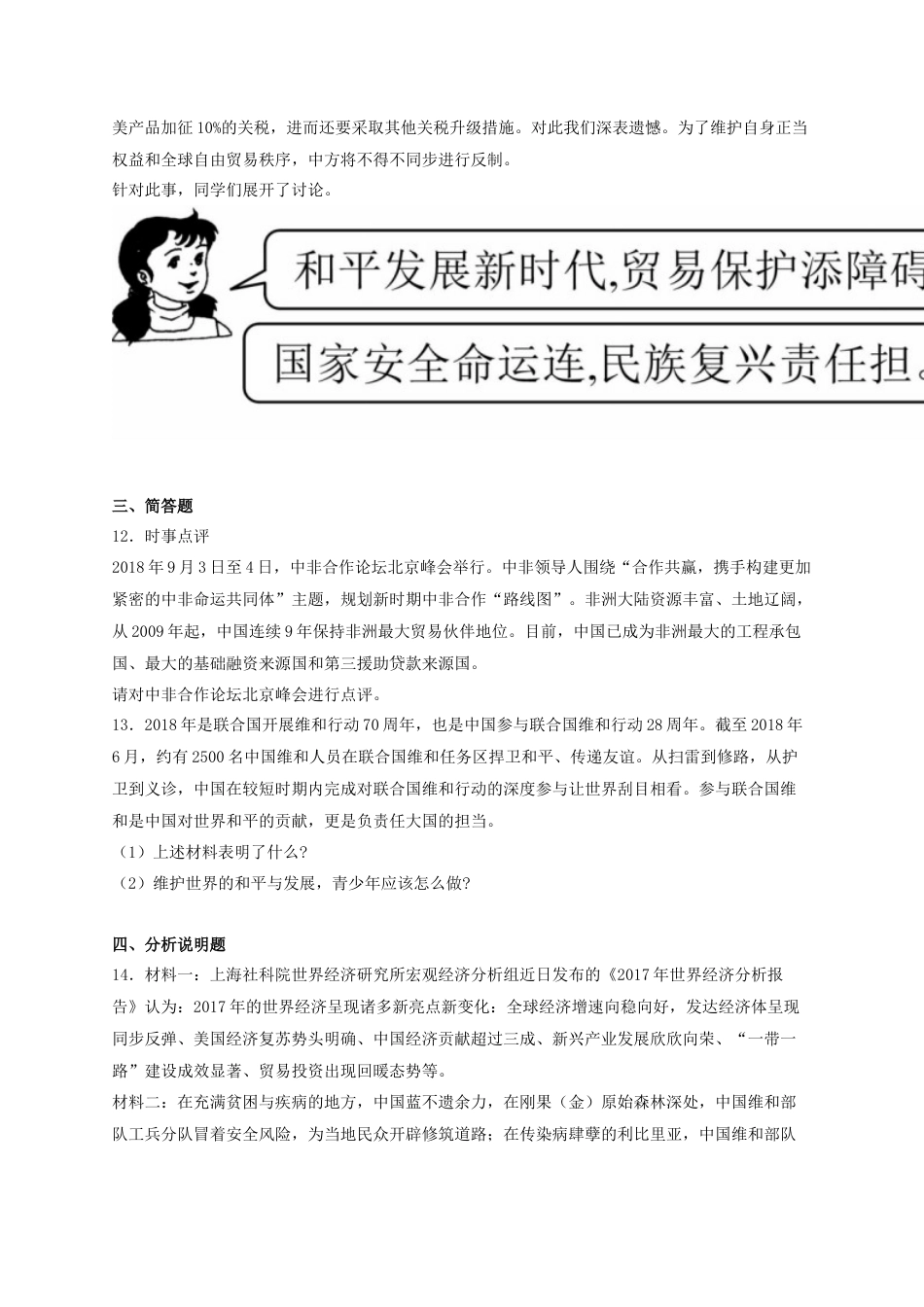 【同步练习】人教版道德与法治九下2.1 推动和平与发展.doc_第3页