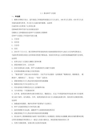 【同步练习】人教版道德与法治九下2.1 推动和平与发展.doc