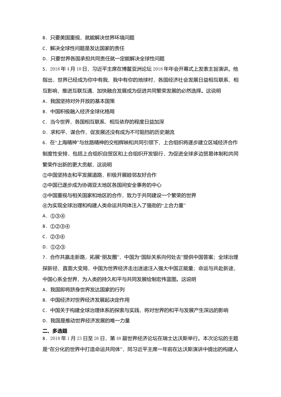 【同步练习】人教版道德与法治九下2.2 谋求互利共赢.doc_第2页