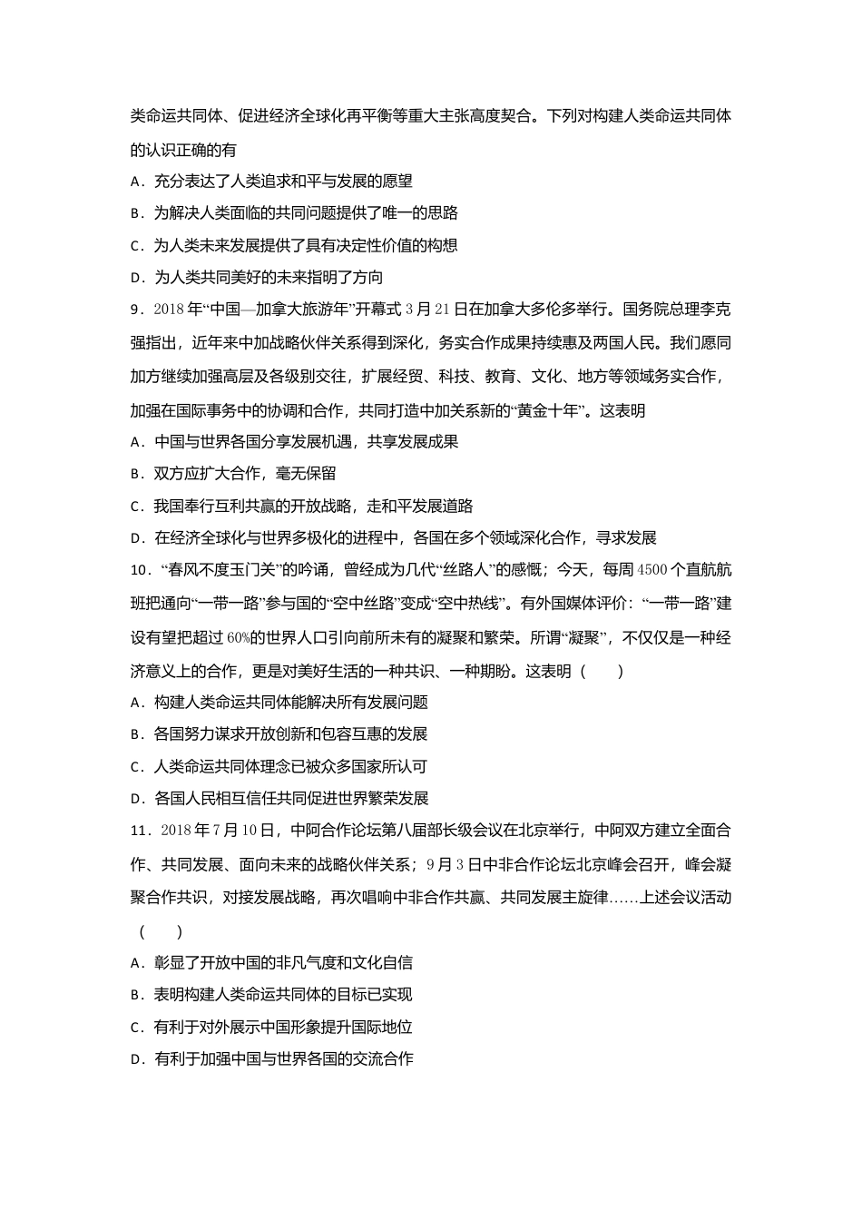【同步练习】人教版道德与法治九下2.2 谋求互利共赢.doc_第3页