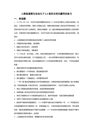 【同步练习】人教版道德与法治九下2.2 谋求互利共赢.doc