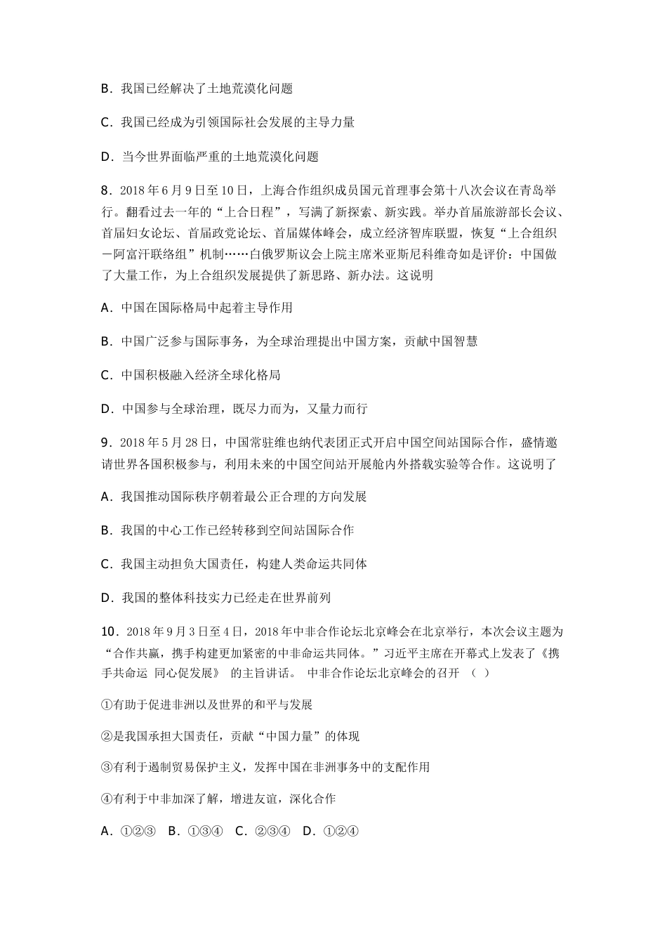 【同步练习】人教版道德与法治九下3.1中国担当同步练习.doc_第3页