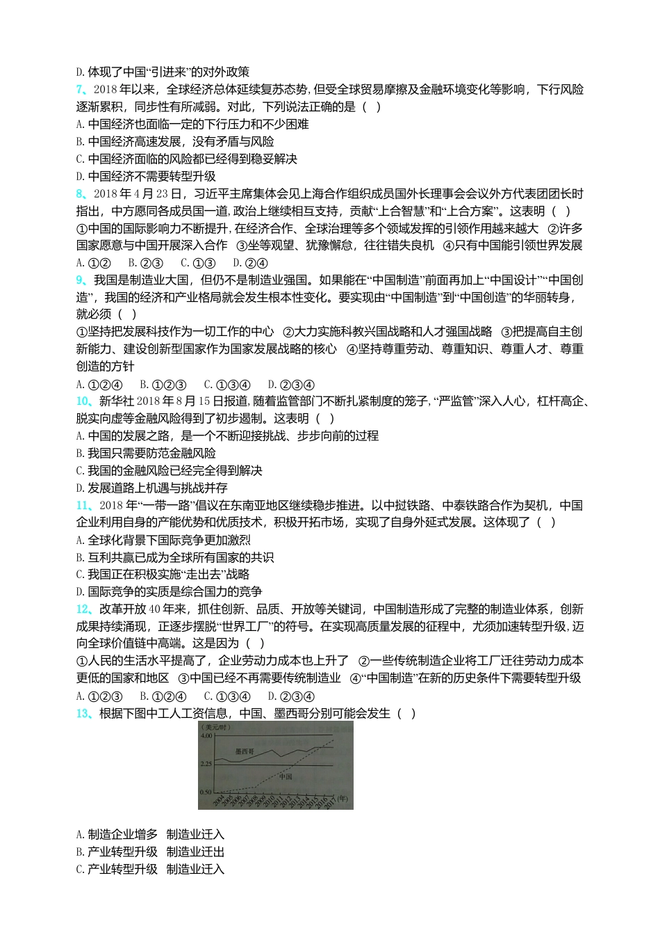 【同步练习】人教版道德与法治九下4.1 中国的机遇与挑战.doc_第2页