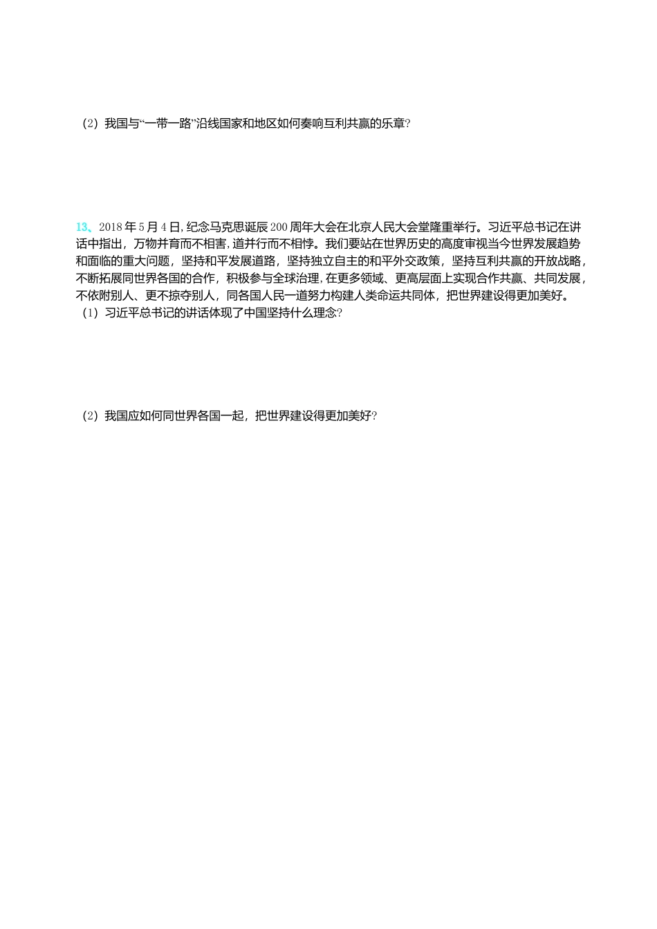 【同步练习】人教版道德与法治九下4.2 携手促发展.doc_第3页