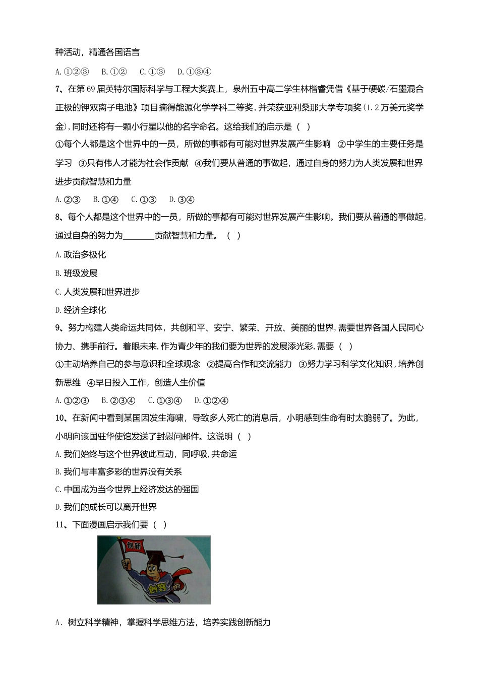 【同步练习】人教版道德与法治九下5.1 向世界大舞台.doc_第2页