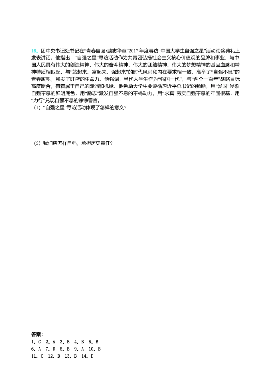 【同步练习】人教版道德与法治九下5.2 少年当自强.doc_第3页