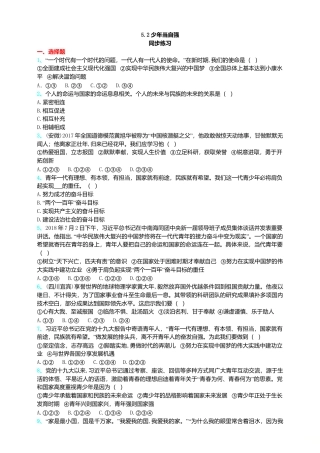 【同步练习】人教版道德与法治九下5.2 少年当自强.doc