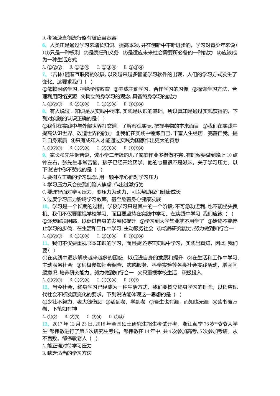 【同步练习】人教版道德与法治九下6.1 学无止境.doc_第2页