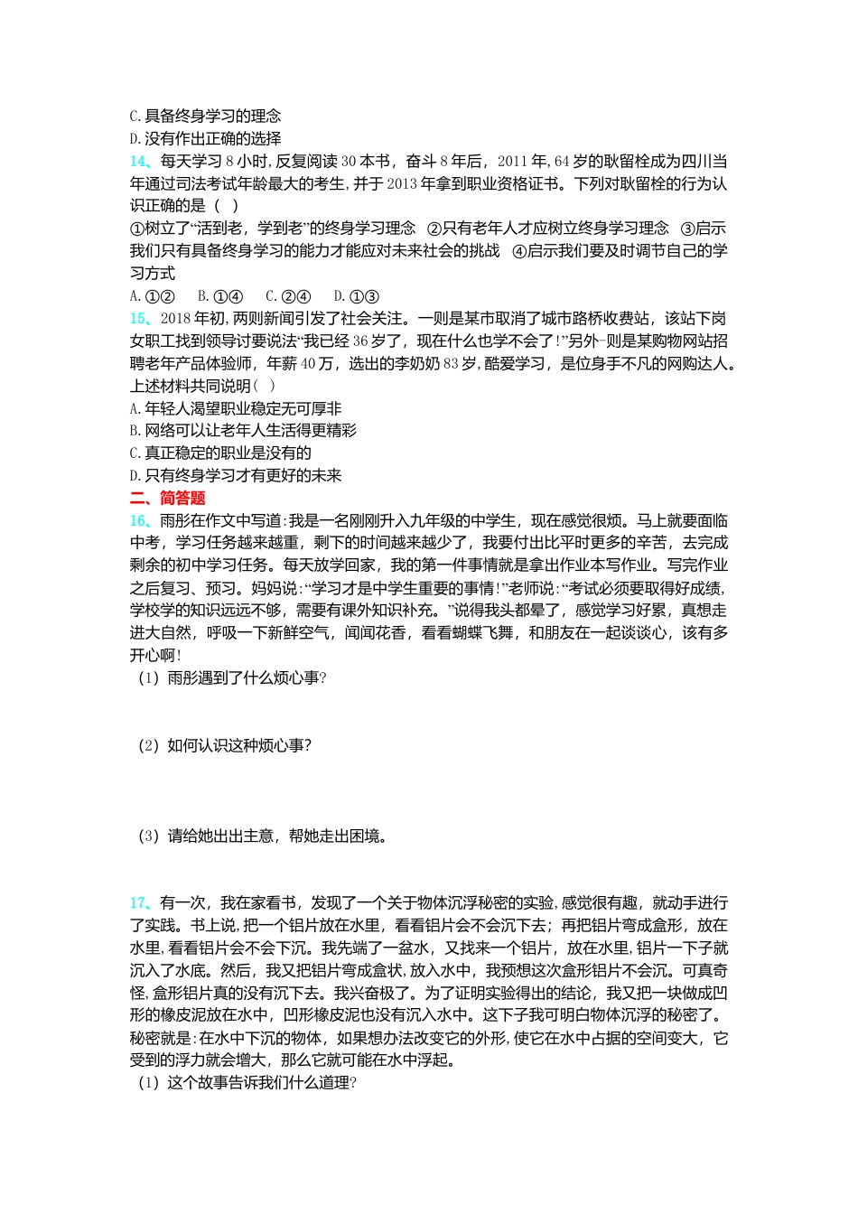 【同步练习】人教版道德与法治九下6.1 学无止境.doc_第3页