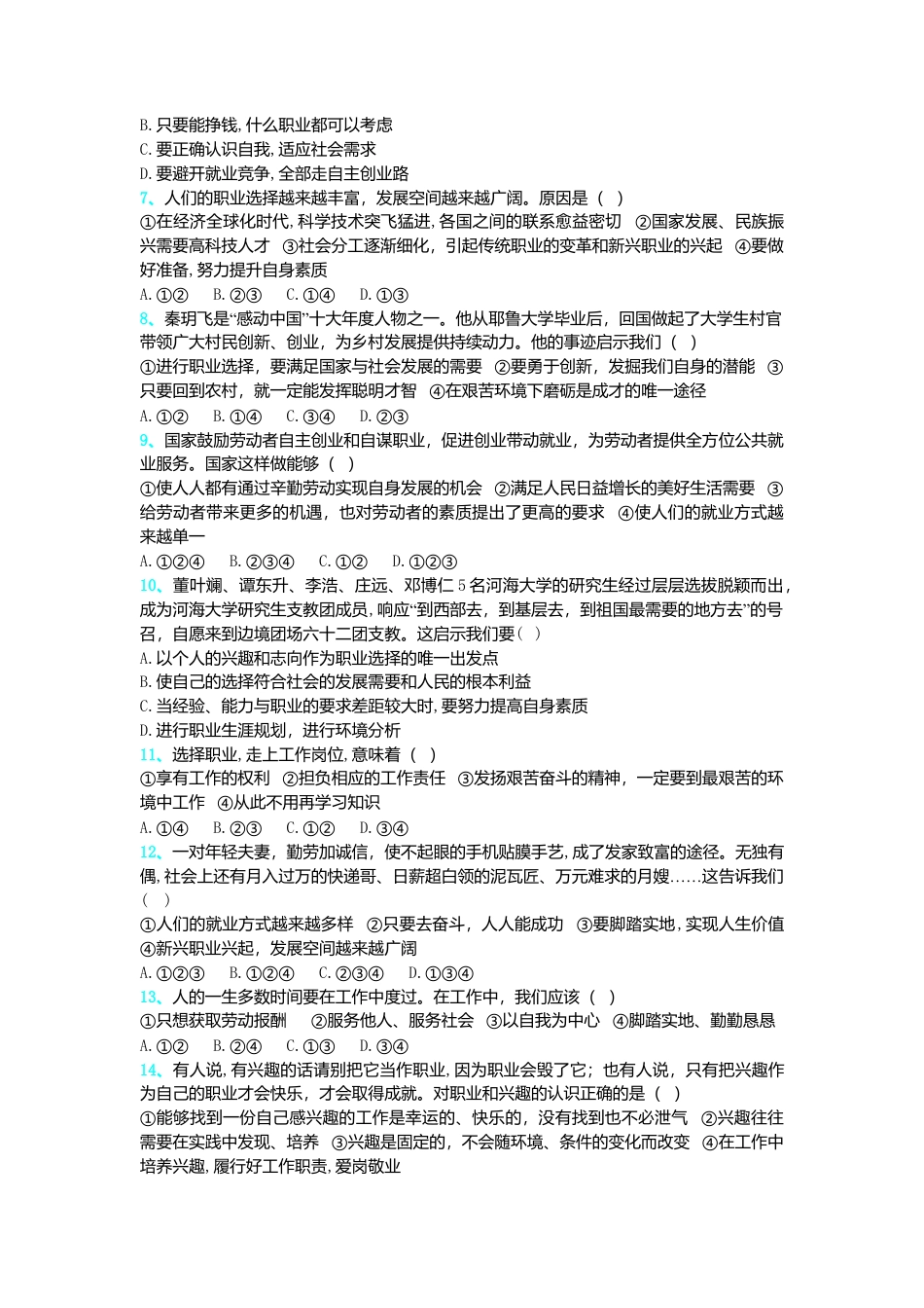 【同步练习】人教版道德与法治九下6.2 多彩的职业.doc_第2页