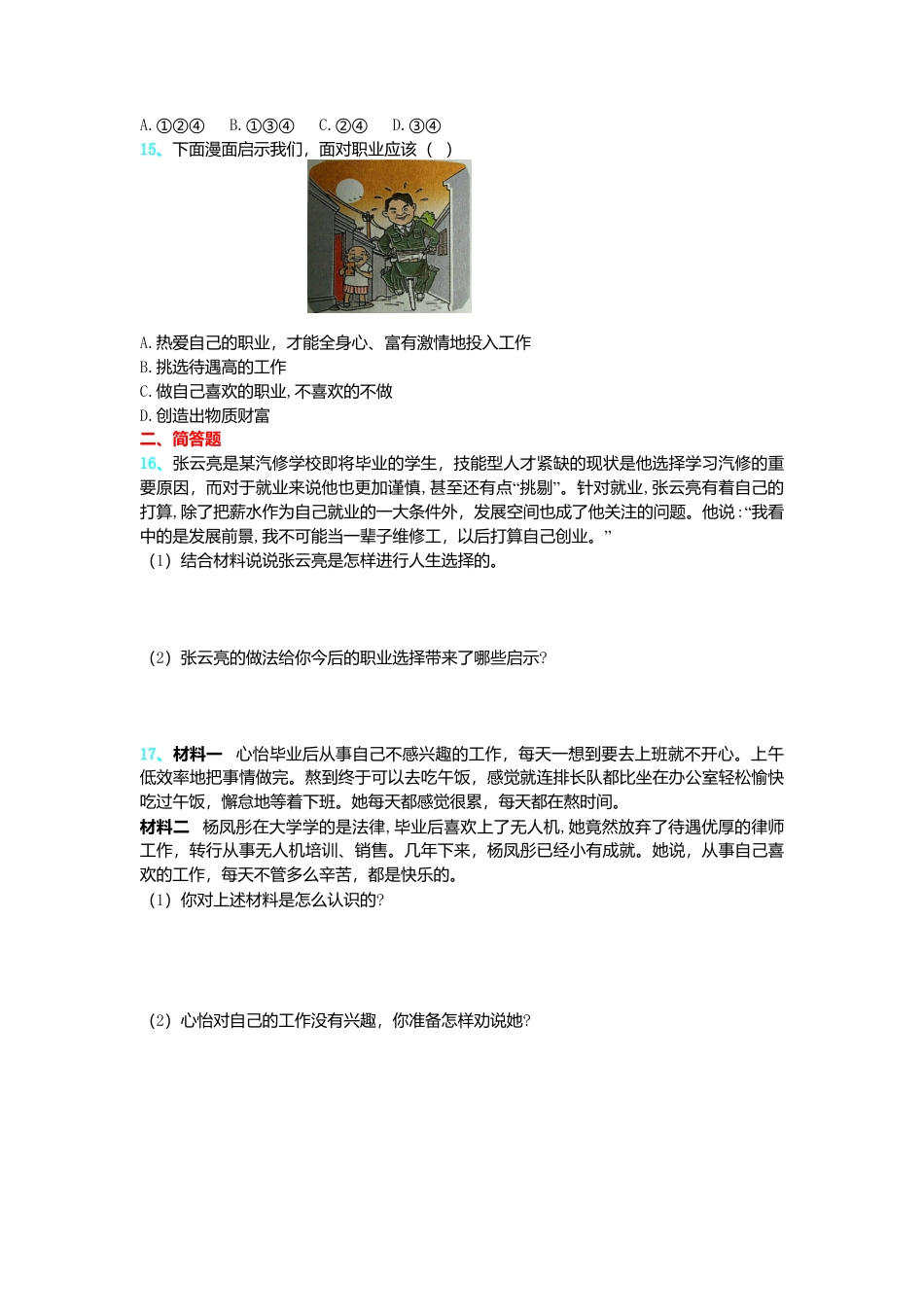 【同步练习】人教版道德与法治九下6.2 多彩的职业.doc_第3页