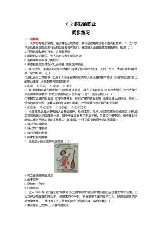【同步练习】人教版道德与法治九下6.2 多彩的职业.doc