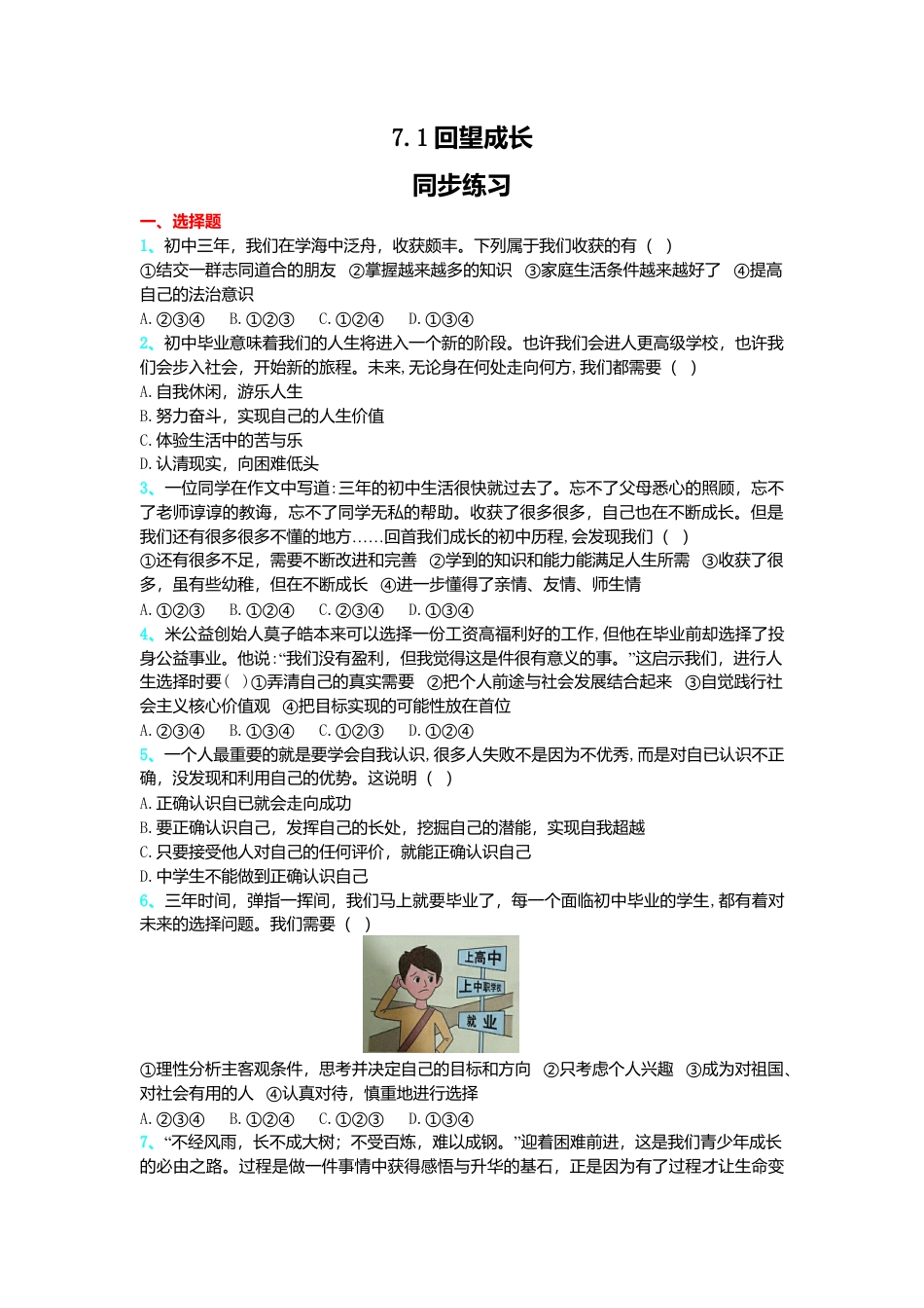 【同步练习】人教版道德与法治九下7.1 回望成长.doc_第1页