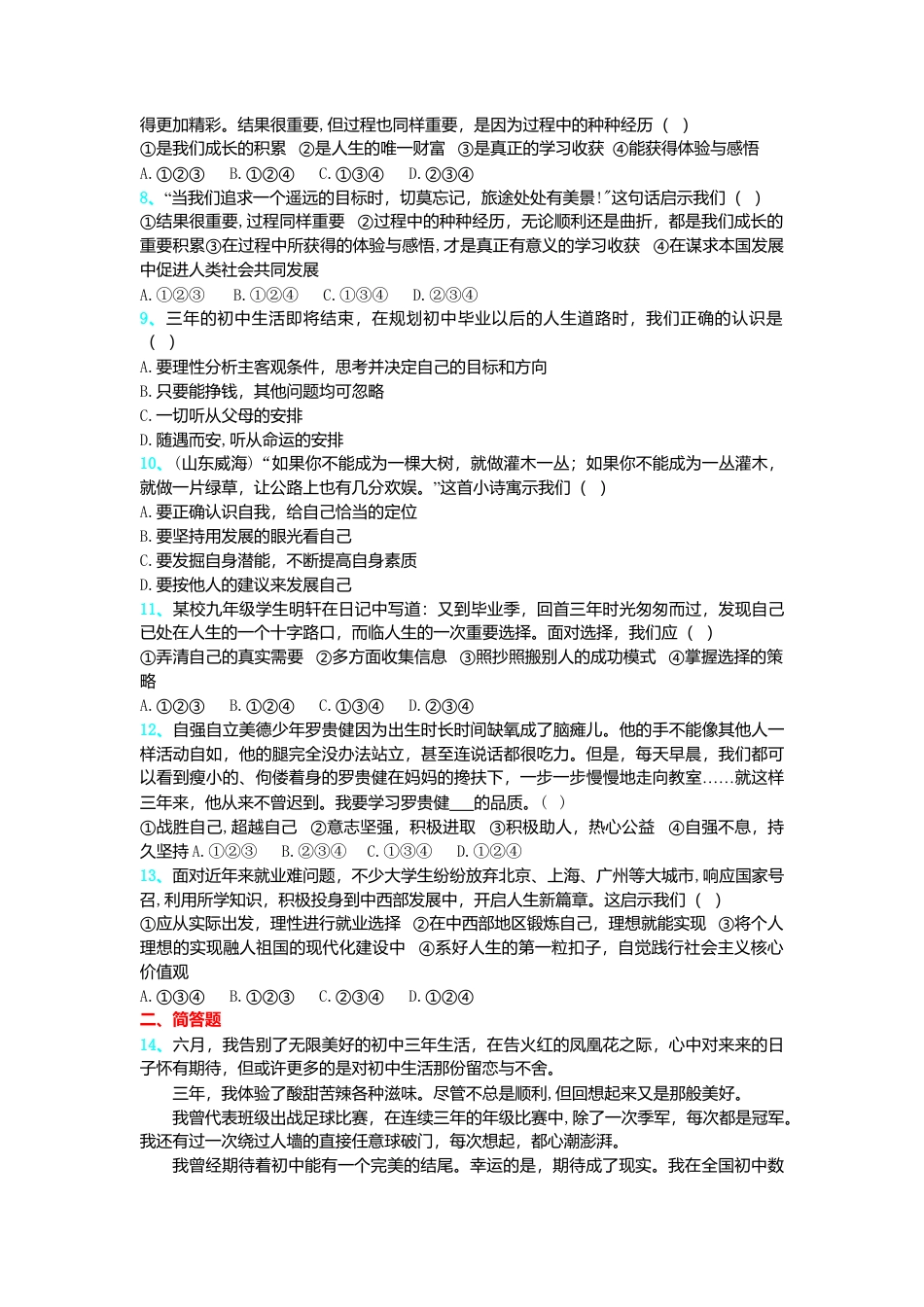 【同步练习】人教版道德与法治九下7.1 回望成长.doc_第2页